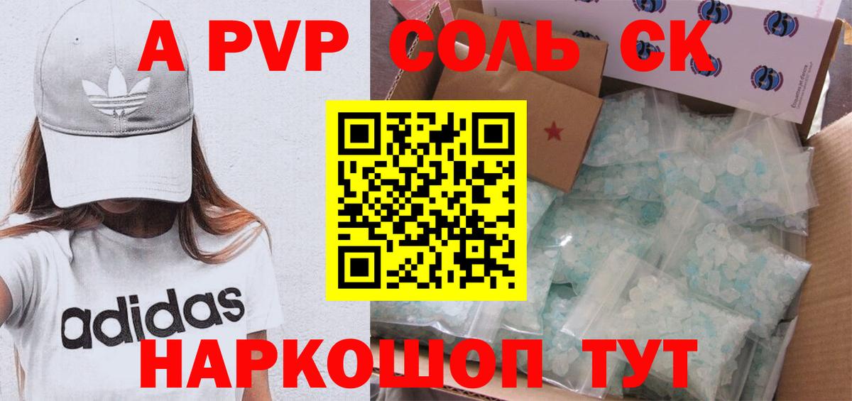 А ПВП кристаллы  Новотроицк  A PVP  Alpha PVP СК КРИС  A PVP СК КРИС 