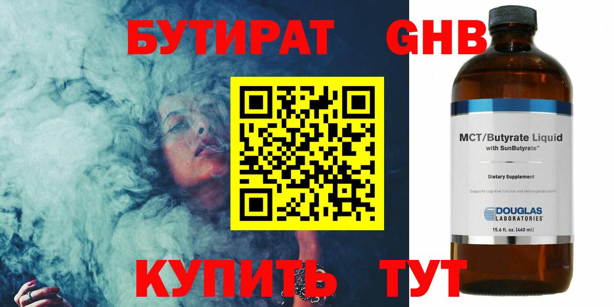 БУТИРАТ 99%  Вход с VPN  БУТИРАТ  Новотроицк 