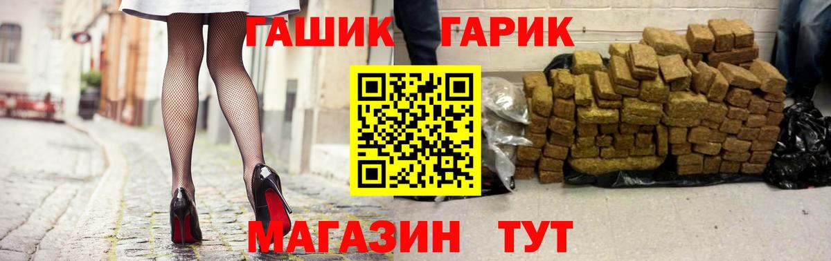 ГАШ VHQ Новотроицк