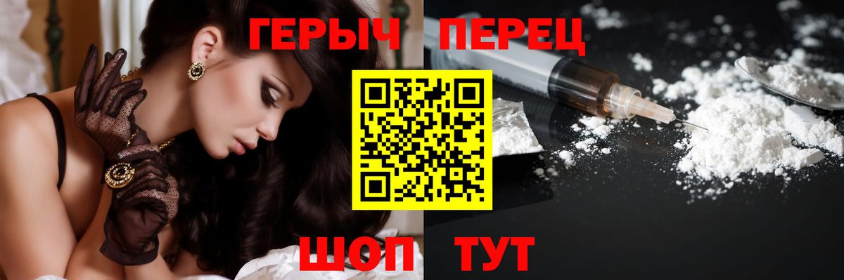 Героин Heroin Новотроицк