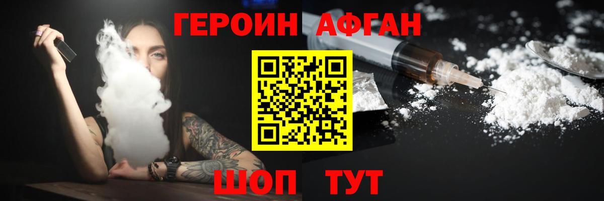 Новотроицк  ГЕРОИН герыч  Вход с VPN 