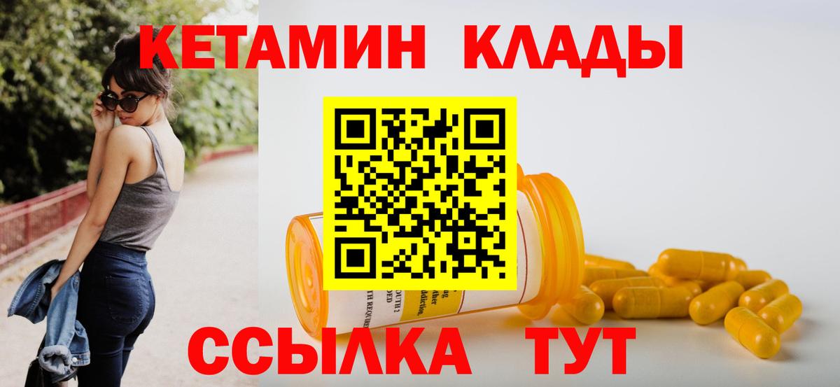 Новотроицк  Кетамин ketamine  Вход с VPN 