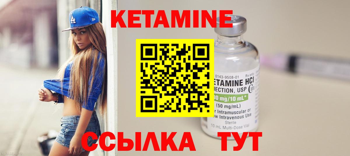 КЕТАМИН ketamine Новотроицк