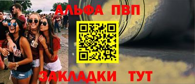 альфа пвп Волгодонск