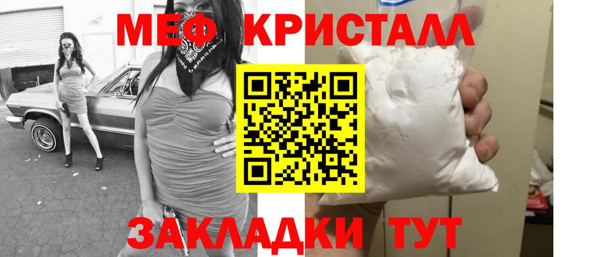 МЯУ-МЯУ mephedrone  МЕФ  МЯУ-МЯУ  Меф кристаллы  Новотроицк 