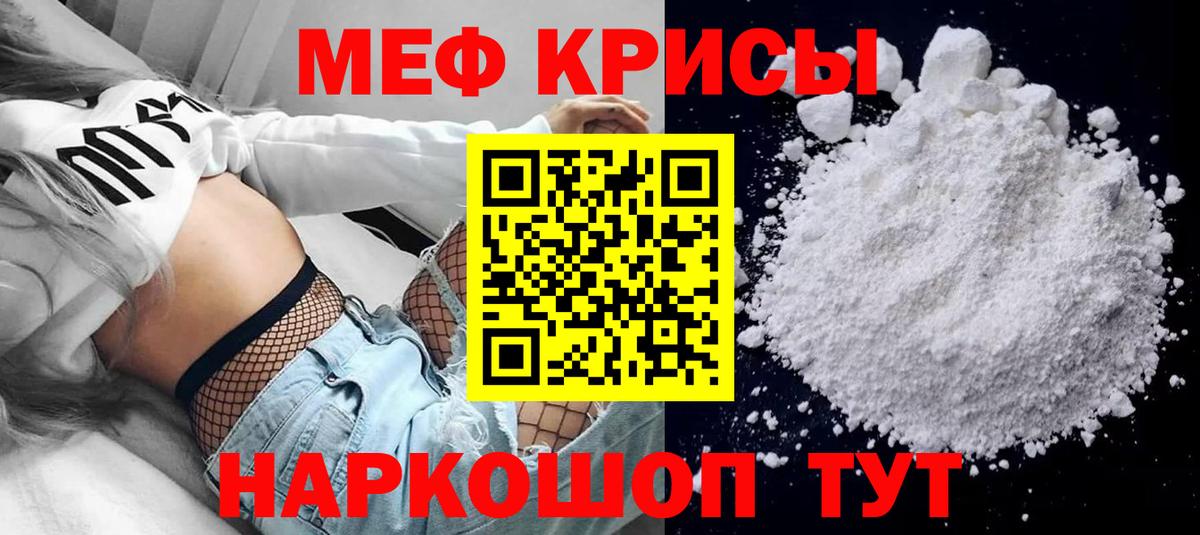 Меф мяу мяу кристаллы Новотроицк