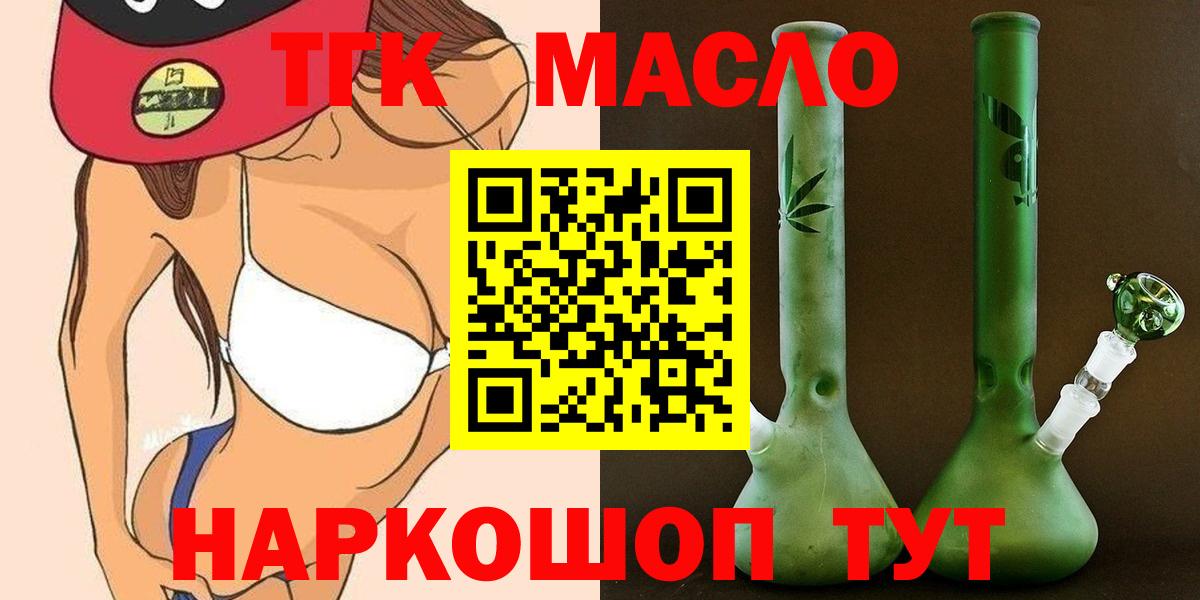 ТГК вейп  Вход с VPN  ТГК вейп с тгк  Новотроицк 