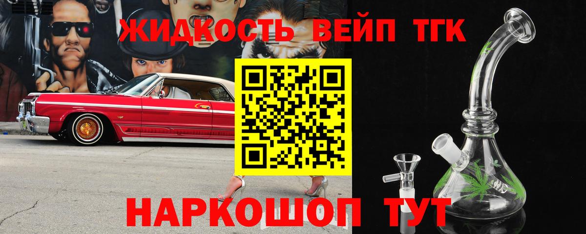 купить   Новотроицк  Дистиллят ТГК жижа 